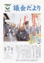 議会だより第7号（平成19年2月1日発行）