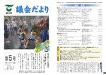 議会だより第5号（平成18年8月1日発行）