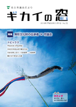 議会だより第52号（平成30年5月1日発行）