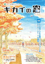 議会だより第54号（平成30年11月1日発行）