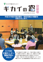 議会だより臨時号（平成31年3月1日発行）