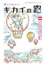 議会だより第56号（令和元年５月１日発行）