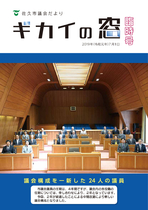 議会だより臨時号（令和元年７月１日発行）