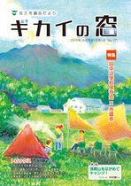 議会だより57号（令和元年8月１日発行）