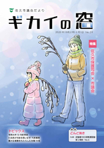 議会だより59号（令和2年2月１日発行）