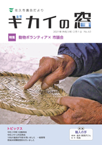 議会だより63号（令和3年2月１日発行）