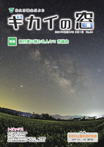 議会だより64号（令和3年5月１日発行）