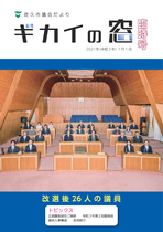 議会だより臨時号（令和3年7月１日発行）