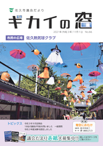 議会だより66号（令和3年11月１日発行）