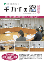 議会だより臨時号（令和4年4月１日発行）