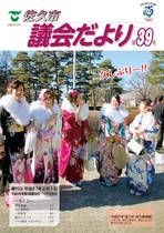 議会だより